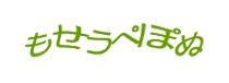 認証画像