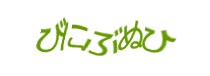 認証画像
